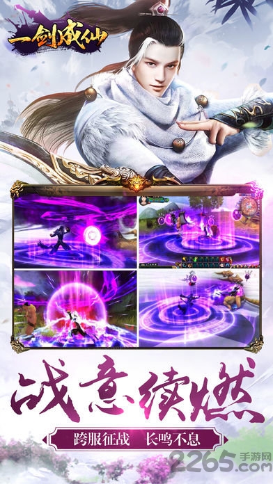一剑成仙畅玩版手游