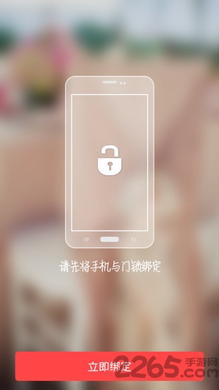 蓝牙开锁软件