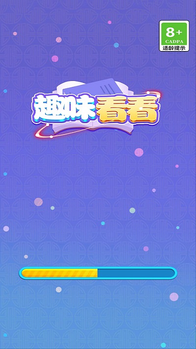 趣味看看最新版
