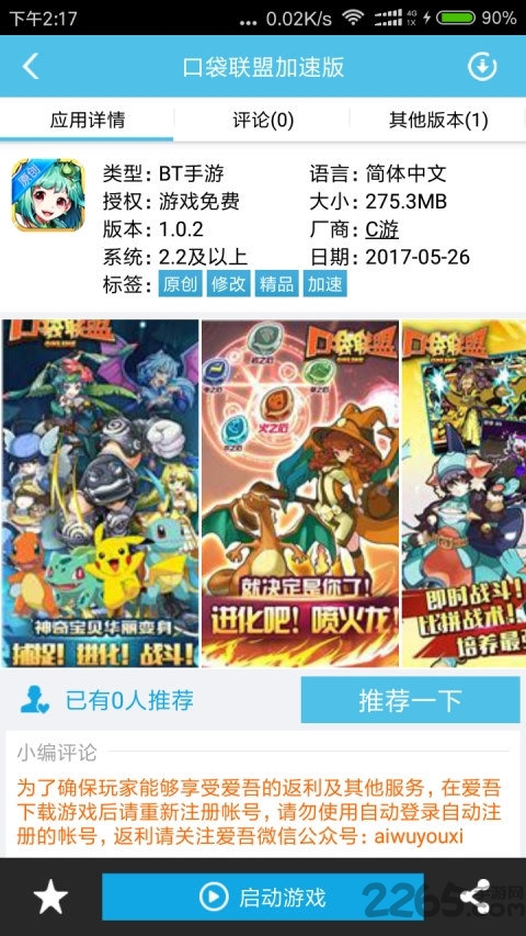 游窝游戏盒安卓破解版