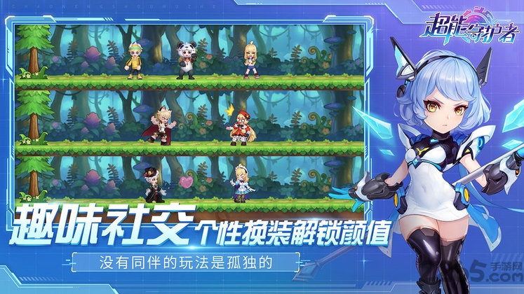 超能守护者手游测试版