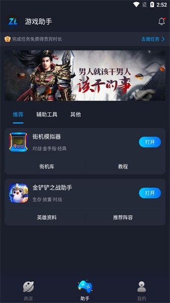 逐鹿助手官方版