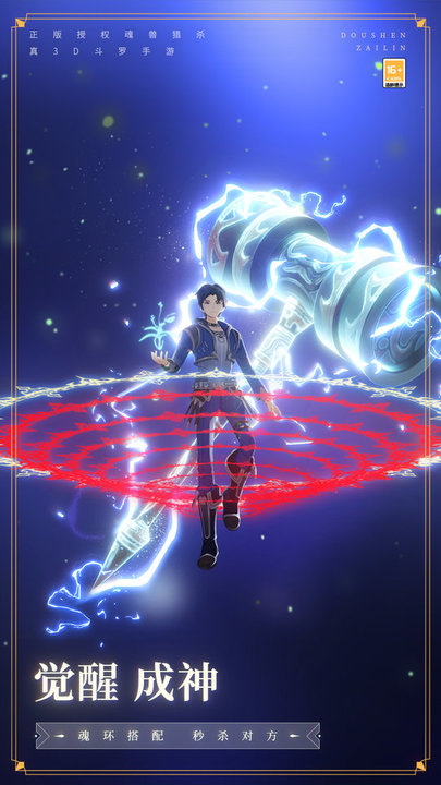 斗罗大陆游戏真人版