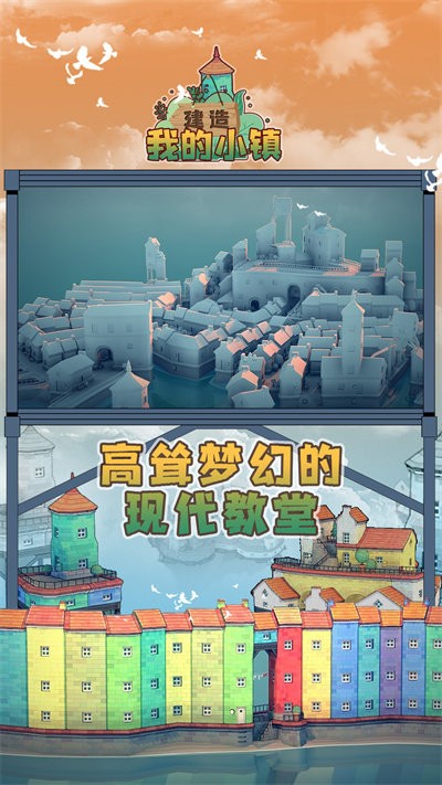 建造我的小镇游戏
