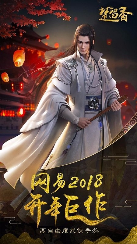 楚留香oppo服务器