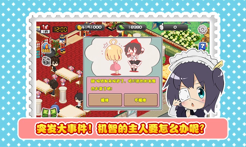萌娘餐厅无限点卷金币修改版