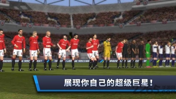 梦幻足球联盟2017正版