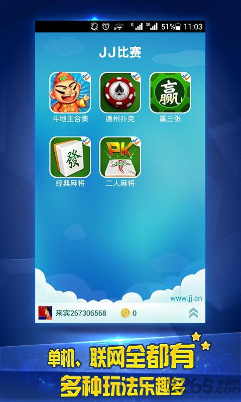 jj游戏大厅最新版
