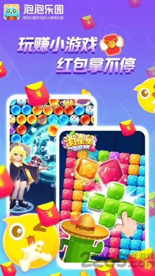 泡泡乐园游戏