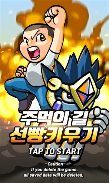 拳头决战最新版(taptapshowdown)