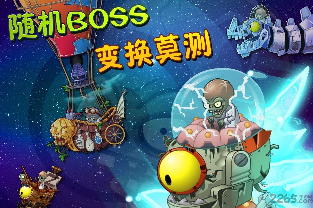 植物大战僵尸2春节版本2021