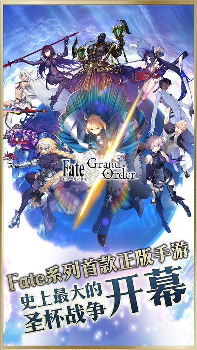 命运冠位指定bilibili版