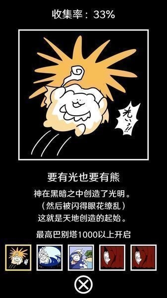 破坏巴别塔正式版