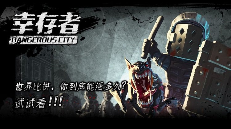 幸存者危城无限金币版