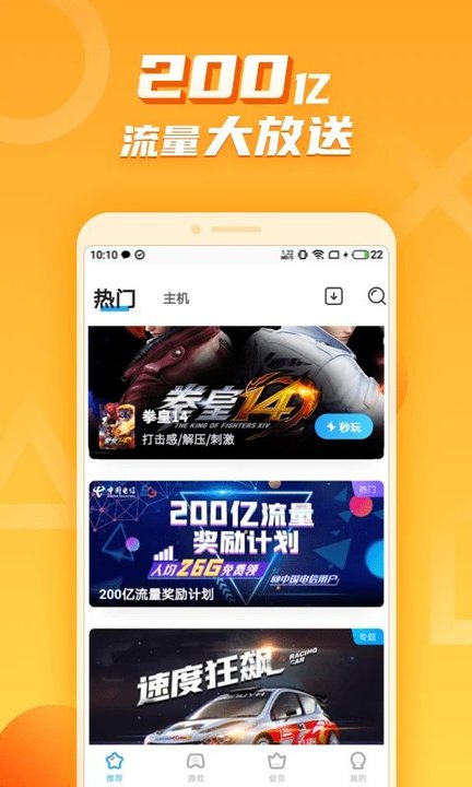 天翼云游戏官方客户端