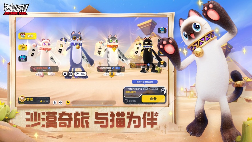 香肠派对官方正版手游