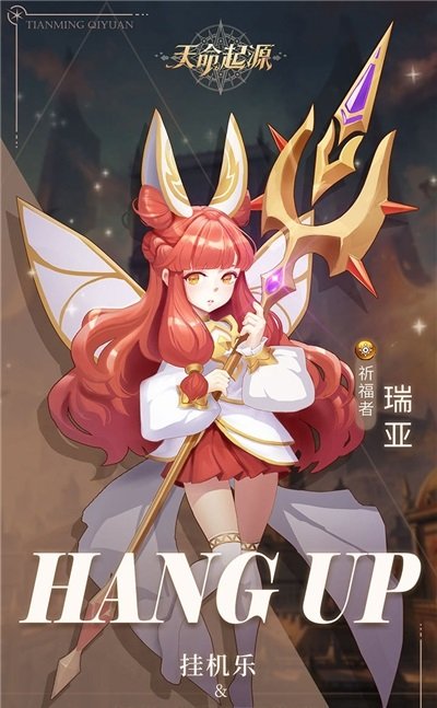 天命起源taptap版