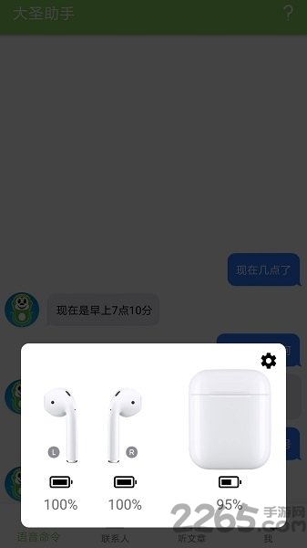 大圣助手app