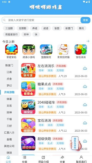 嘚啵嘚游戏盒app