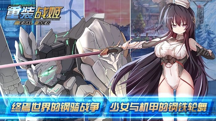 重装战姬vivo版
