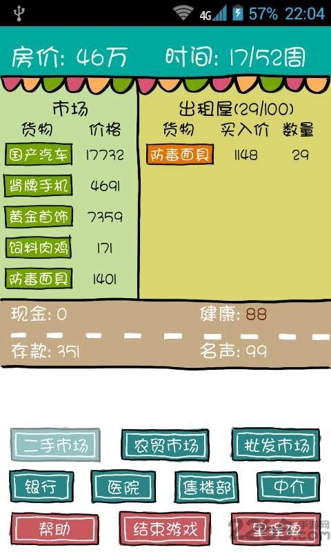 买房记破解版无限周期