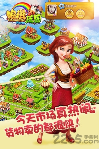 浪漫庄园手游