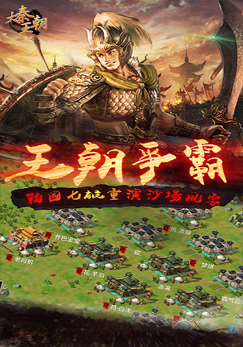 大秦王朝手游