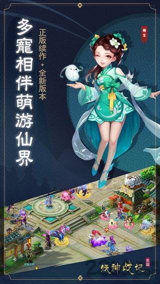 妖神战记游戏