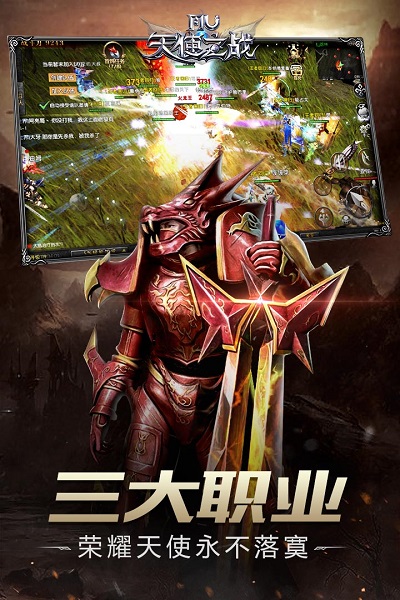 天使之战官方版