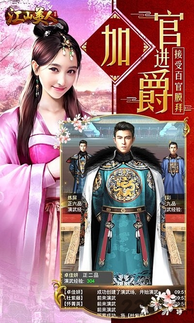 江山美人满v版