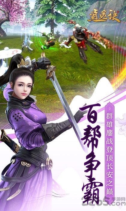 逍遥诀游戏