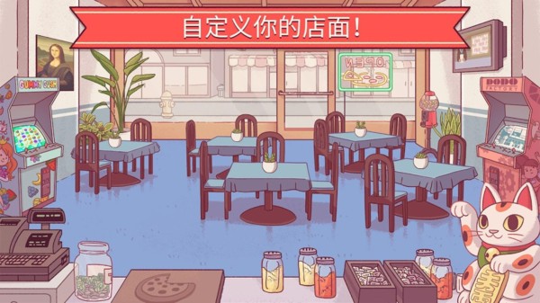 美味披萨餐厅游戏
