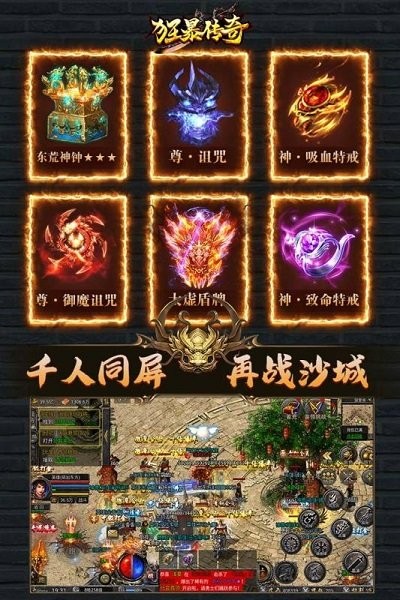 狂暴传奇手游
