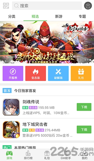 77游戏盒子破解版