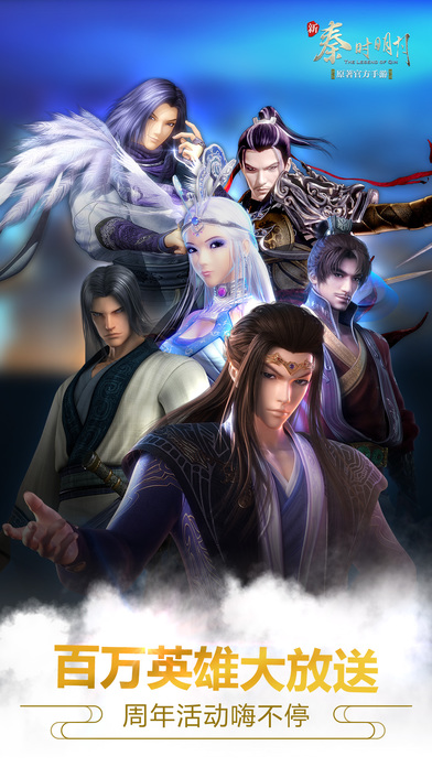 新秦时明月益玩版最新版