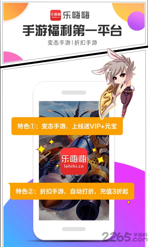 乐嗨嗨游戏畅玩版