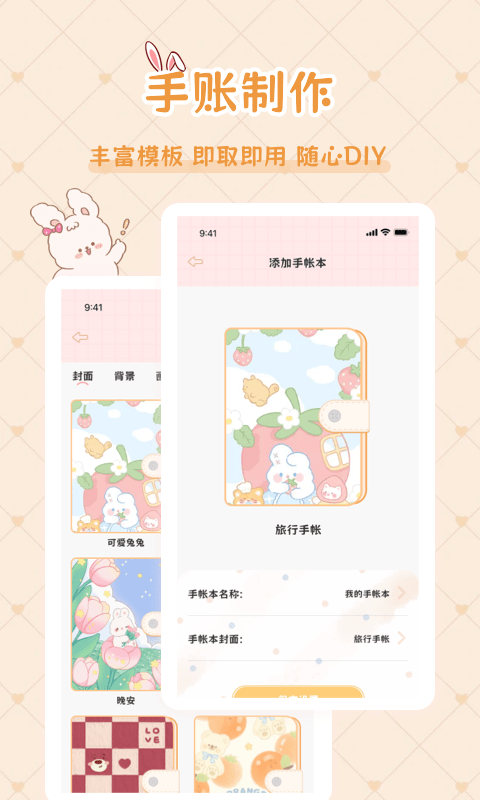 星星手账软件(更名星星手帐)
