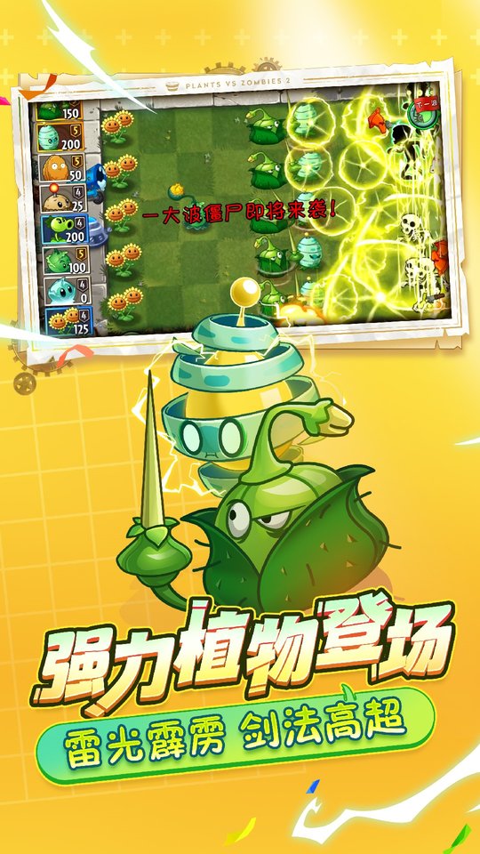 植物大战僵尸2无尽版破解版无限钻石版