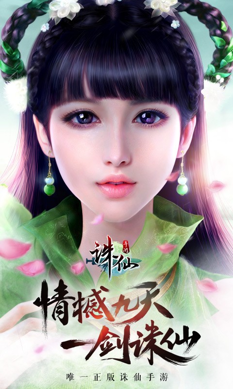 诛仙手游oppo客户端