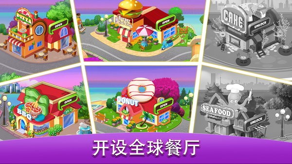 我的餐厅大亨模拟器最新版