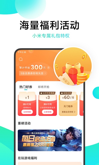 小米游戏中心福利助手