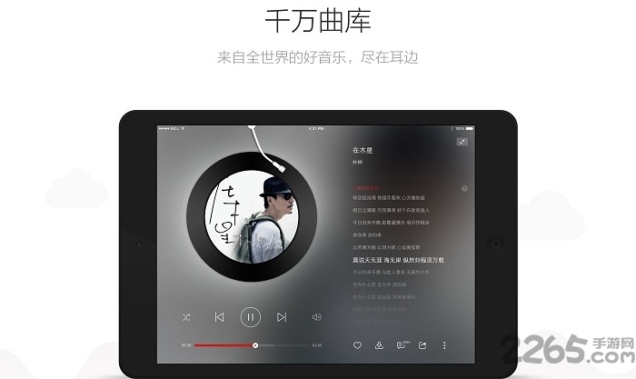网易云音乐安卓pad版