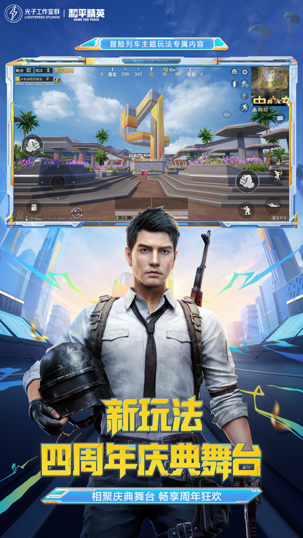 和平精英鸿蒙版