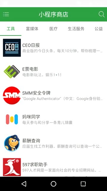 小程序商店手机版