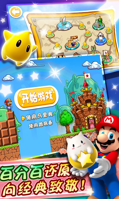 超级玛丽3d版破解版