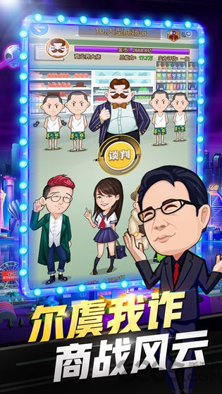 亿万城市官方版