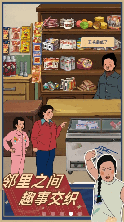王蓝莓的小卖部游戏