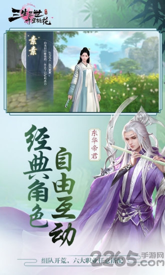 三生三世十里桃花腾讯手游