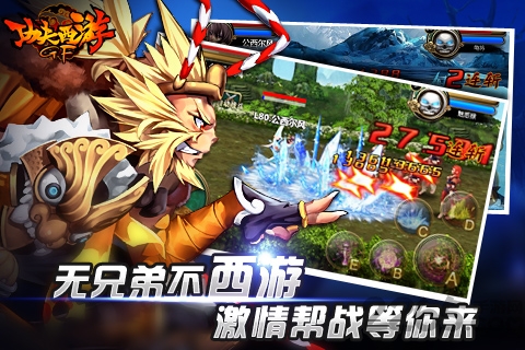功夫西游百度手机版