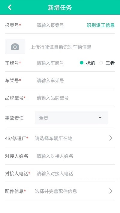 易赔定损端app